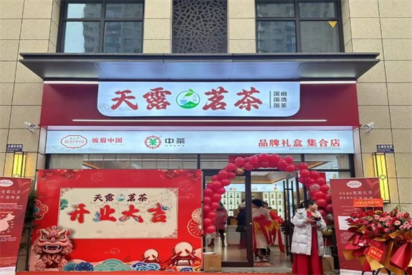 天露茗茶 天露茗茶