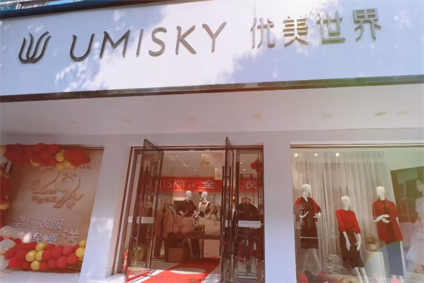 优美世界品牌女装