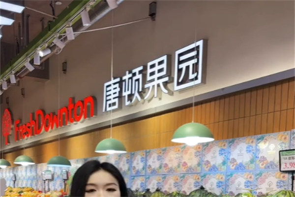 唐顿水果 唐顿水果