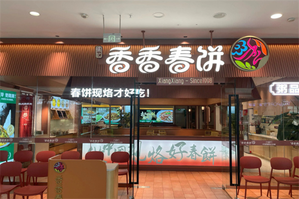 香香春饼 香香春饼
