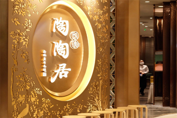陶陶居茶楼