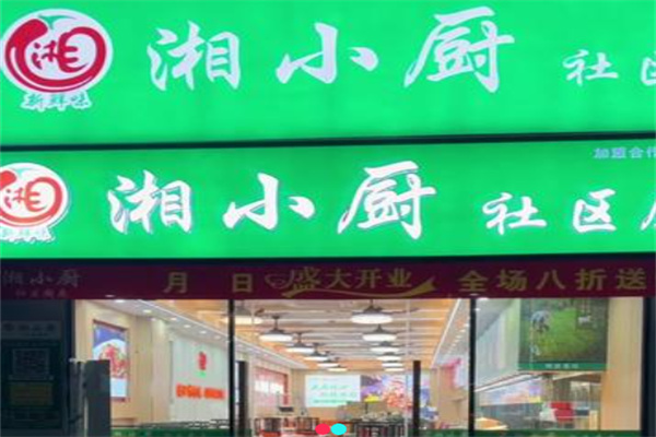 湘小厨