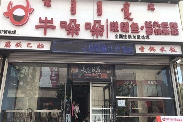 牛哚哚筋头巴脑麻辣烫
