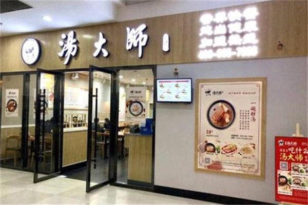 汤大师 汤大师