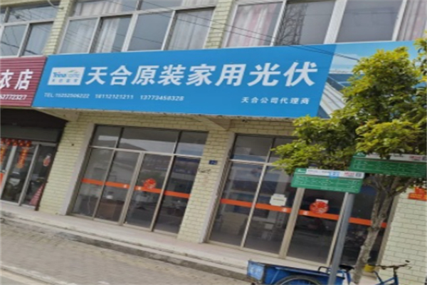 天合家用光伏