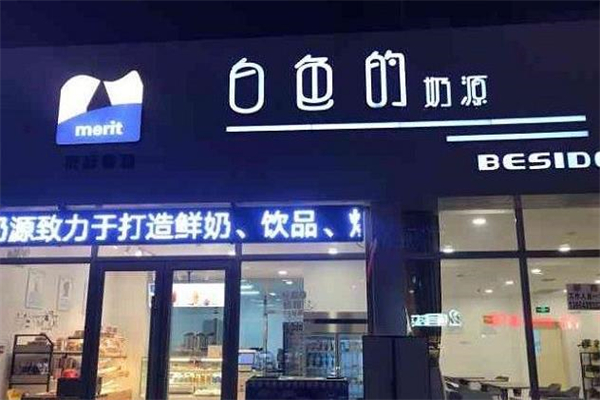 白色的奶源加盟