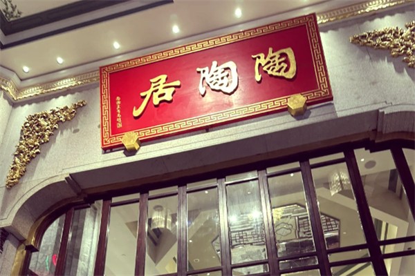 陶陶居茶楼