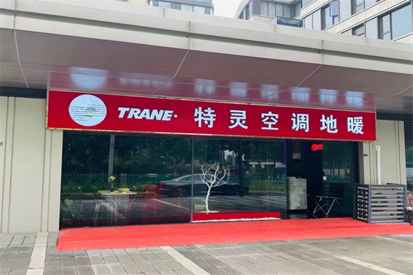 特灵空调 特灵空调