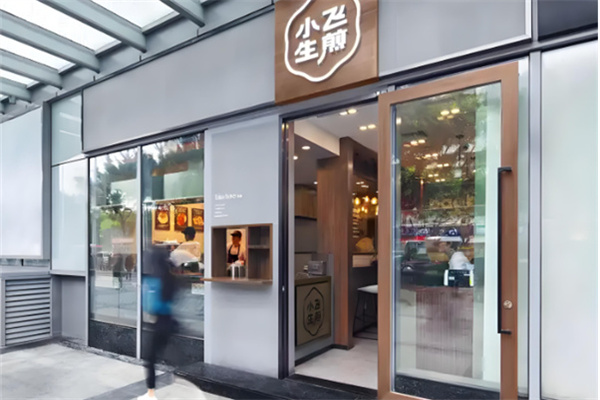 小飞生煎包 小飞生煎包