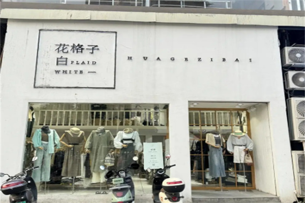 花格子白女装
