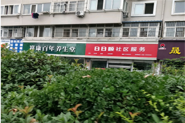 祥康百年养生堂