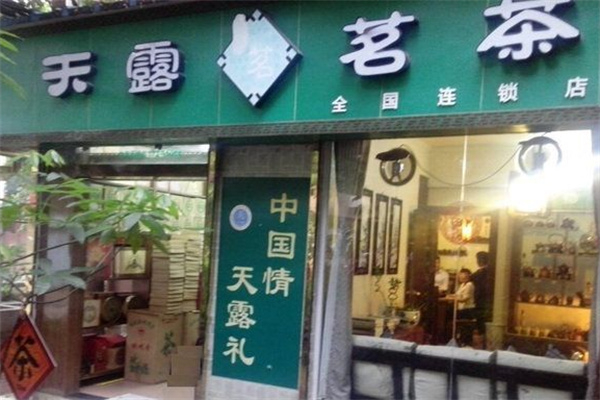 天露茗茶 天露茗茶