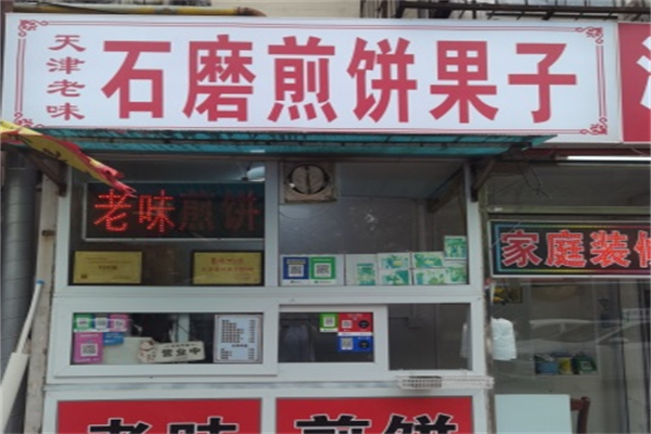 天津石磨煎饼