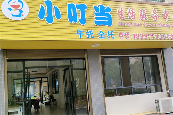 小叮当托管