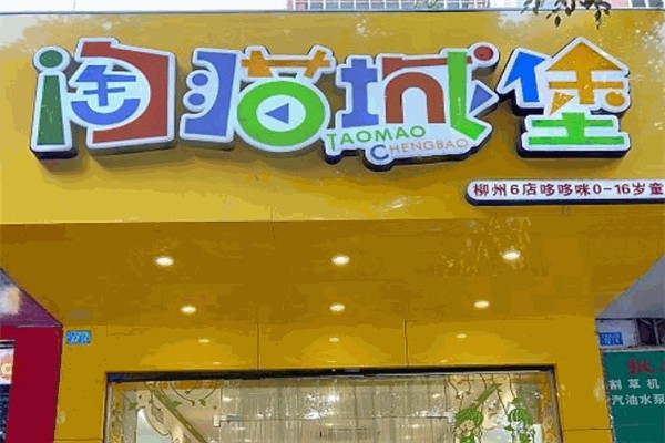 淘猫城堡童装 淘猫城堡童装