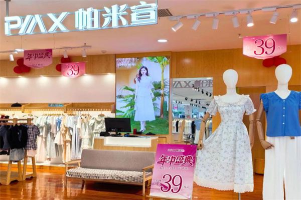 帕米宣女装 帕米宣女装