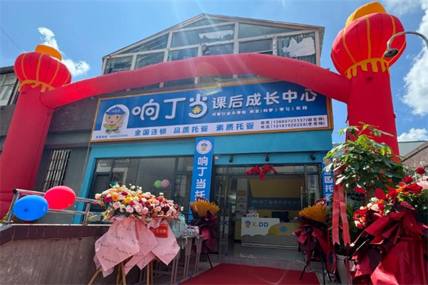 响丁当