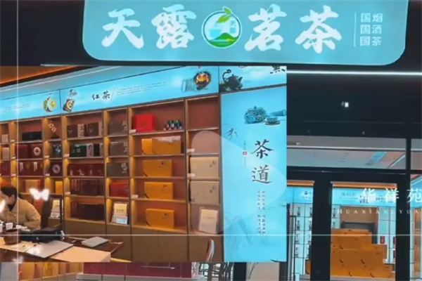 天露茗茶 天露茗茶
