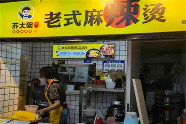 苏大碗老式麻辣烫