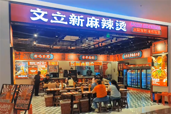 文立新秤盘麻辣烫
