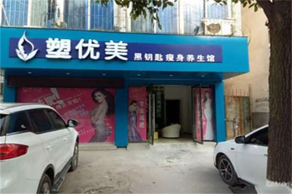 塑优美减肥