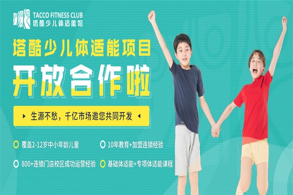 塔酷儿童体适能馆