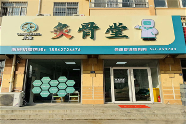 太常炙骨堂 太常炙骨堂