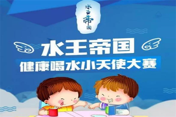 水王帝国