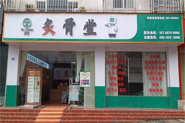 太常炙骨堂 太常炙骨堂