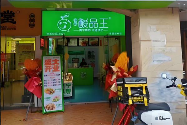 酸品王 酸品王