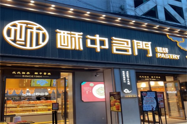 酥中名门 酥中名门