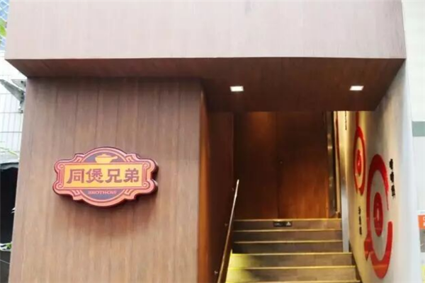同煲兄弟煲仔饭 同煲兄弟煲仔饭