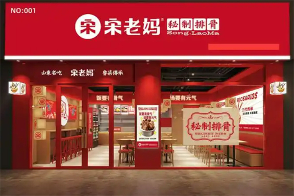 宋老妈排骨米饭 宋老妈排骨米饭