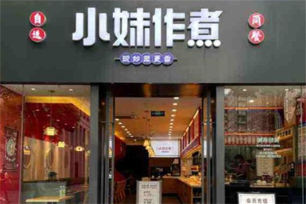 小妹作煮中西简餐