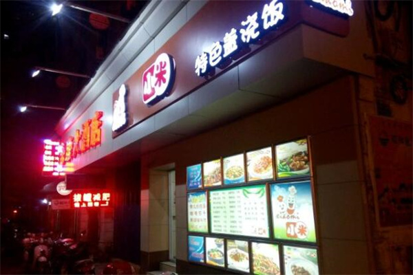 小米盖浇饭