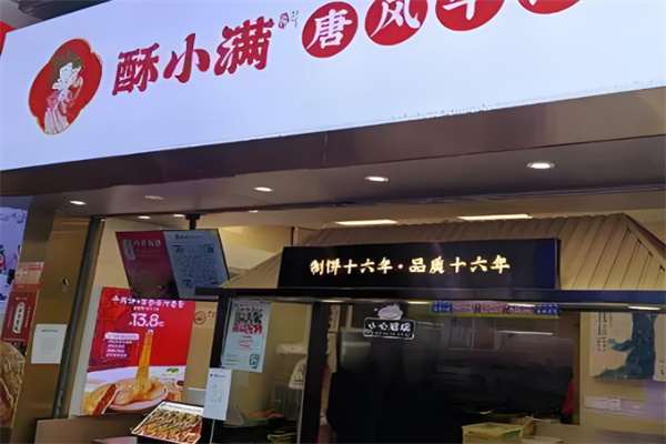 酥小满传统牛肉饼 酥小满传统牛肉饼