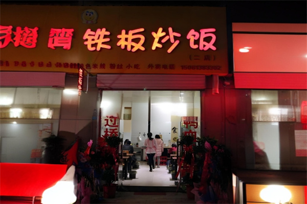 铁板炒饭加盟