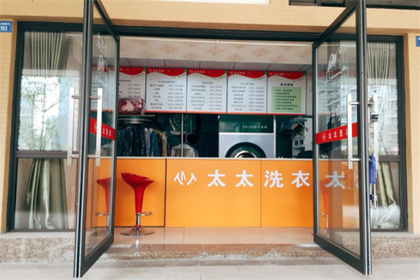 太太干洗店 太太干洗店