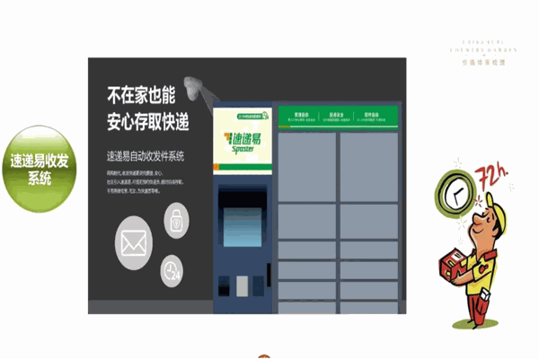 速递易快递柜