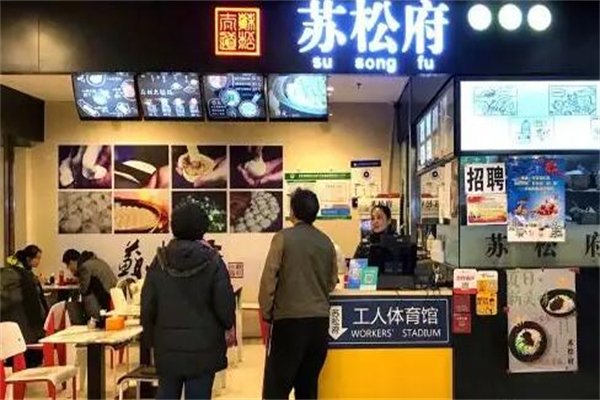 苏松府生煎包