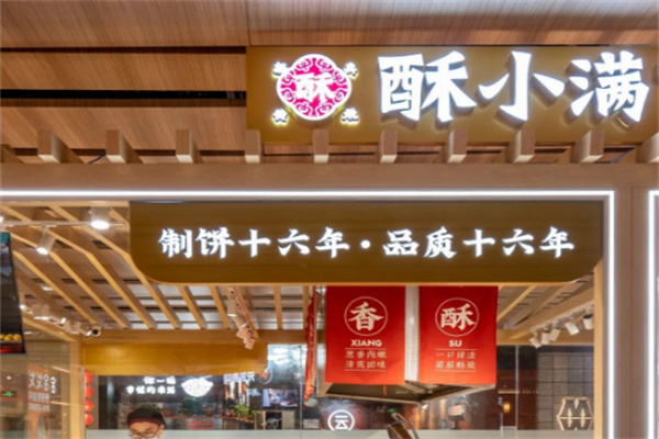 酥小满传统牛肉饼 酥小满传统牛肉饼