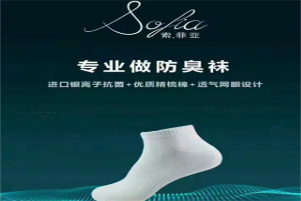 索菲亚袜业 索菲亚袜业