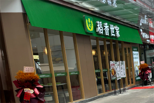 孙记稻香世家 孙记稻香世家