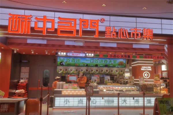 酥中名门 酥中名门