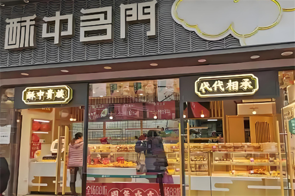 酥中名门 酥中名门