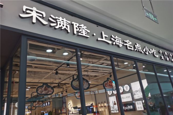 宋满隆 宋满隆
