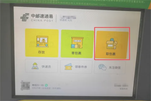 速递易快递柜