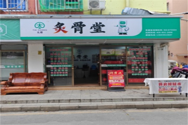 太常炙骨堂 太常炙骨堂