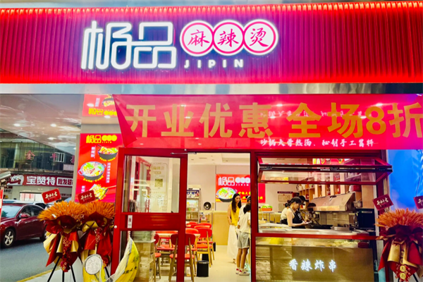 湘乡极品麻辣烫