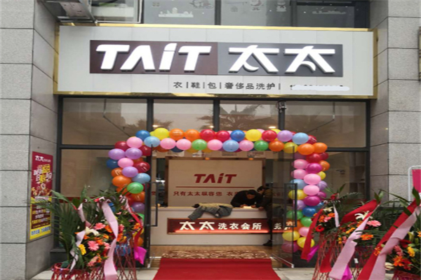 太太干洗店 太太干洗店